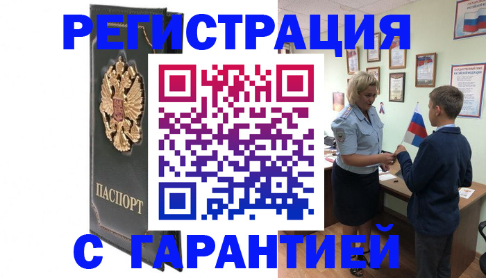 прописка 2025 в Нижней Салде